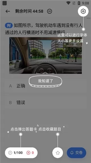 驾考刷题