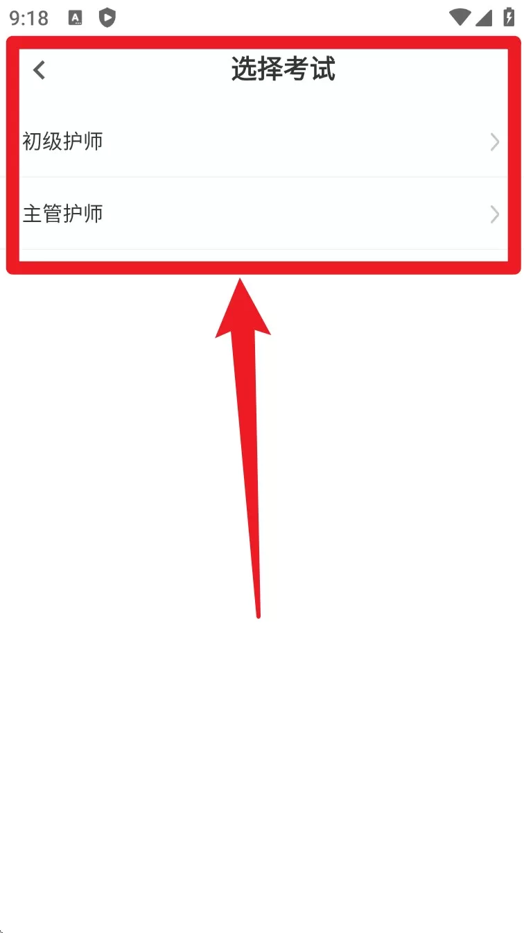 主管护师易题库