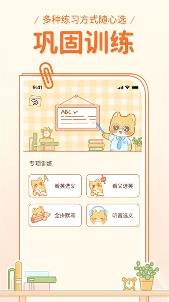 喵喵单词