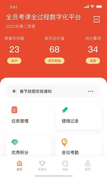 全员考课