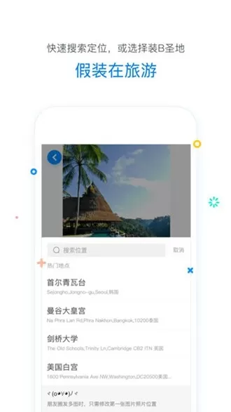 虚拟移动位置app会员破解版