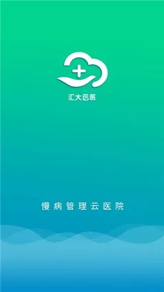 汇大云医
