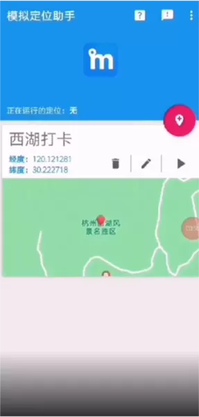 模拟定位助手软件