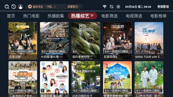 秀探影视TV版