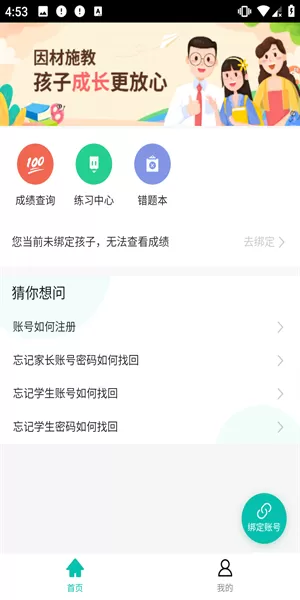 智学网校