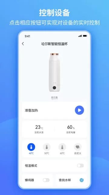 哈尔斯智能水杯