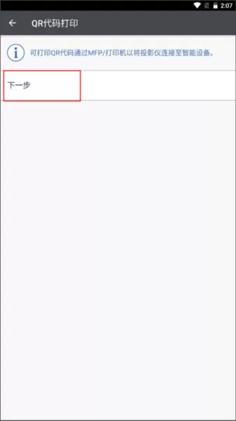 理光Connector app