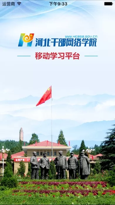 河北干部网络学院手机版