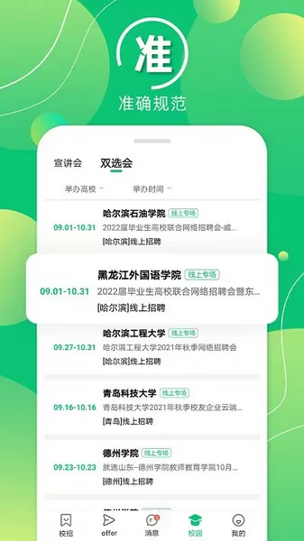 梧桐果校招