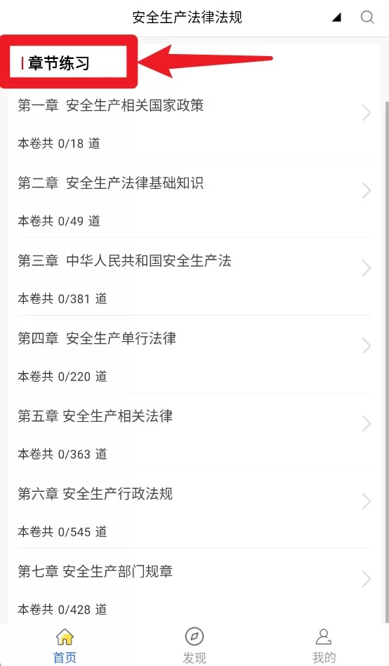 注册安全工程师全题库