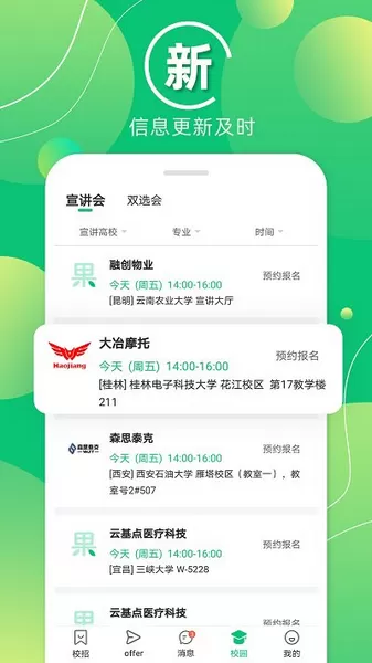 梧桐果校招