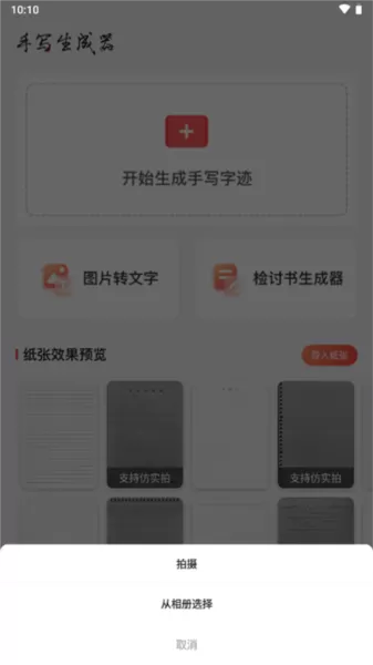 手写生成器