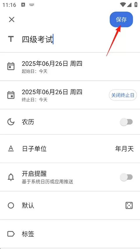 记得日子