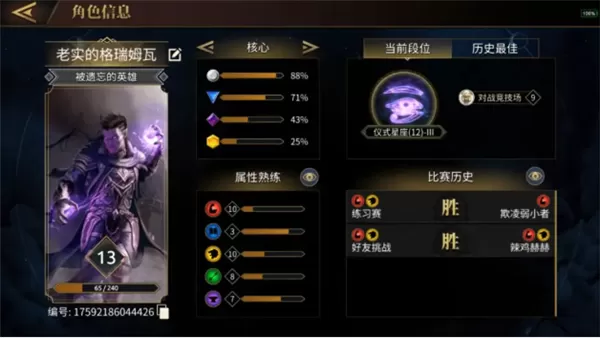 上古卷轴传奇手机版