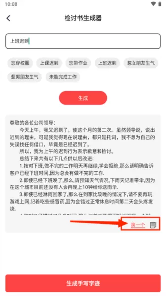 手写生成器