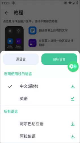 瞬译解锁高级版