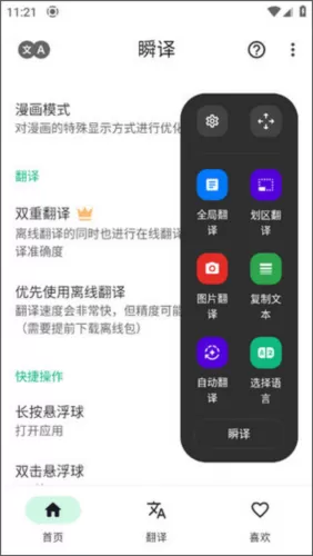 瞬译解锁高级版