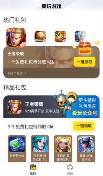 腾讯爱玩游戏礼包领取中心
