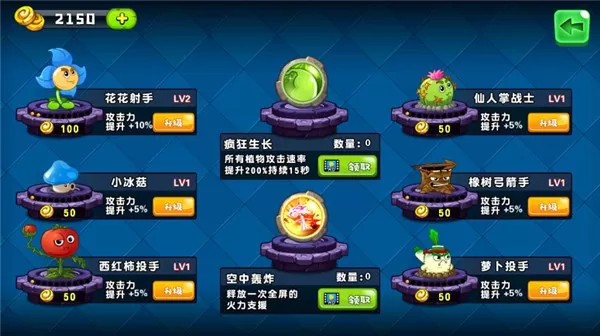 植物吊打僵尸破解版