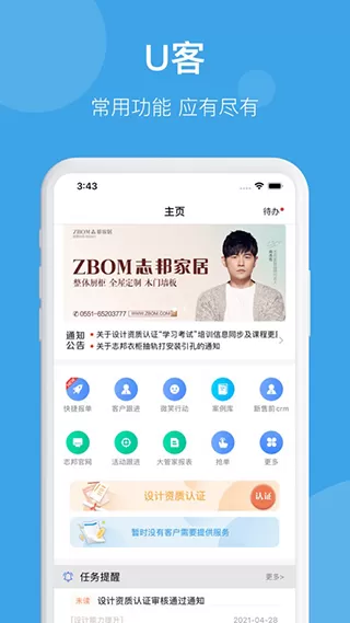 志邦U客