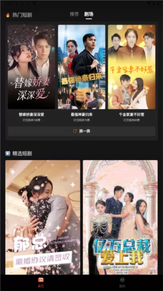 全网短剧抢先看