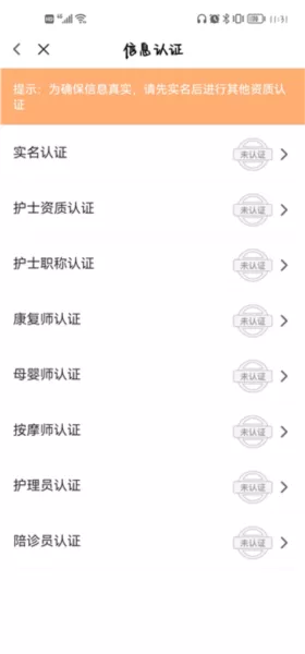 金牌护士护士端