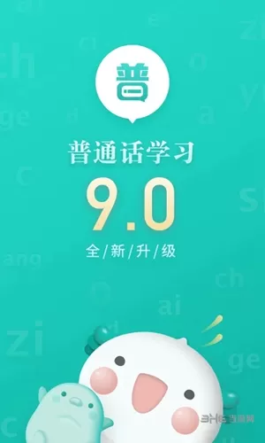 普通话学习
