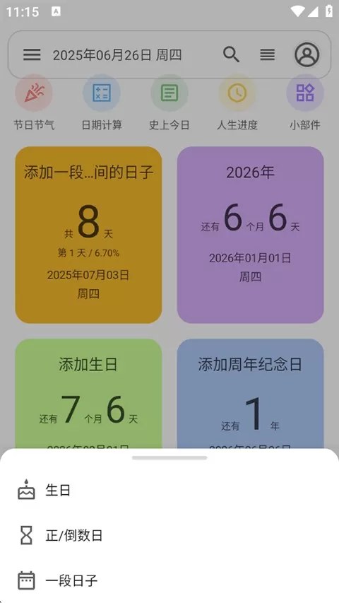 记得日子