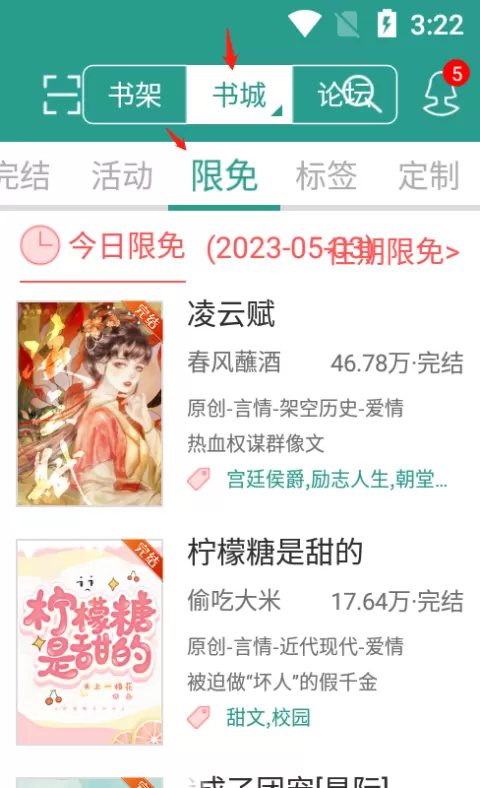 晋江小说阅读