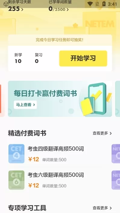 考虫单词