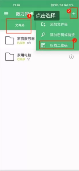 微力同步安卓版