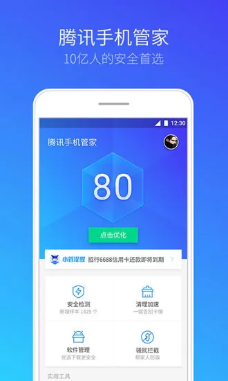 腾讯手机管家专业版