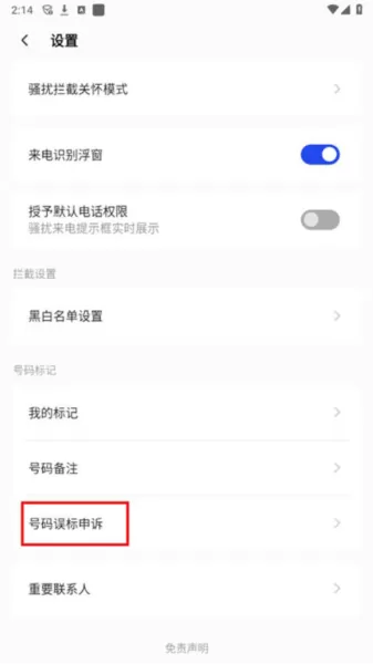 腾讯手机管家专业版