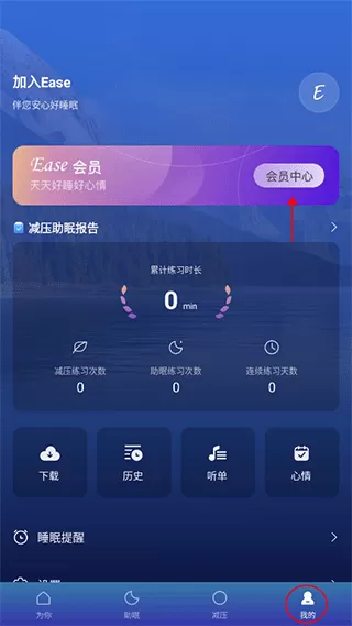 Ease助眠
