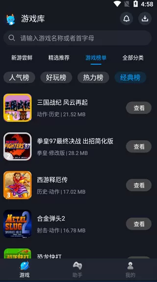 逐鹿助手