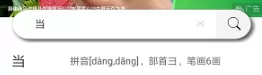 康熙字典