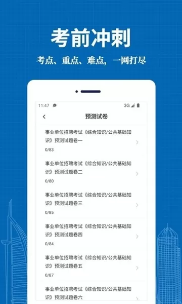 事业单位易题库