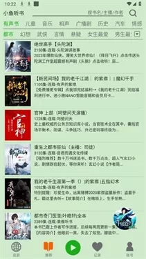 飞鸟听书