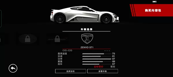 超级房车赛传奇