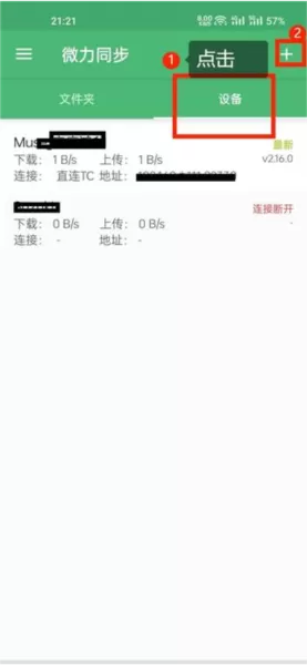 微力同步安卓版