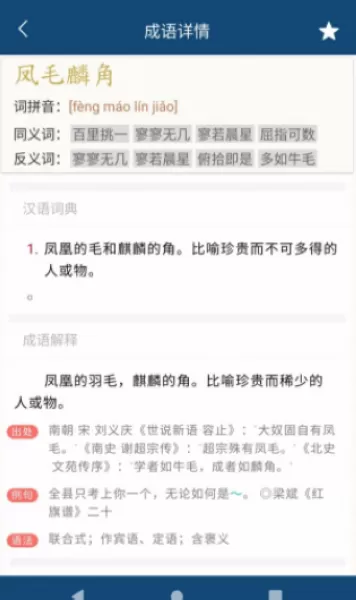 乐果成语词典