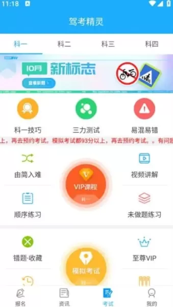 驾考精灵解锁会员版