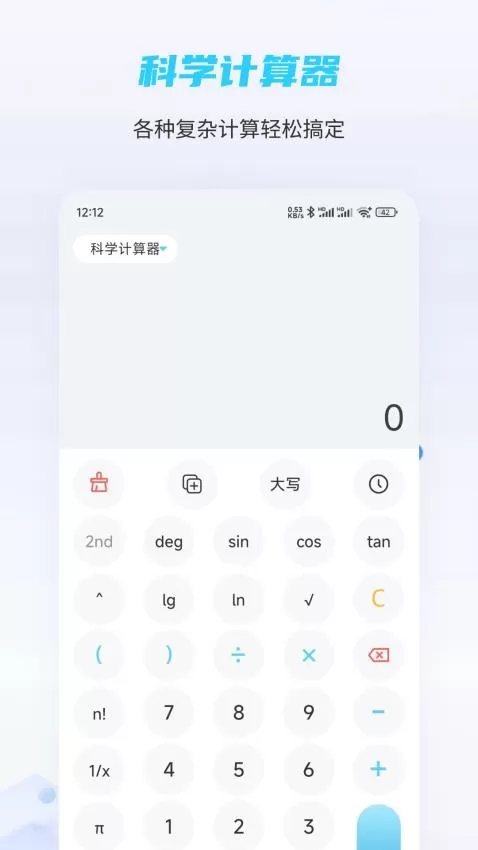 趣味计算器
