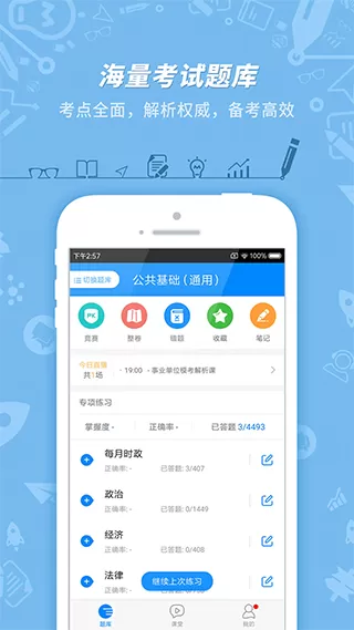 事业单位易题库