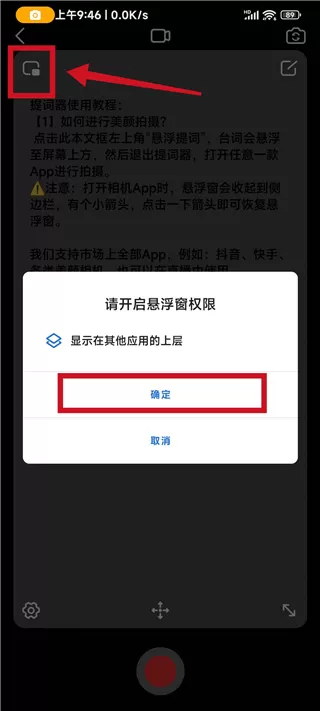 灵敢提词器