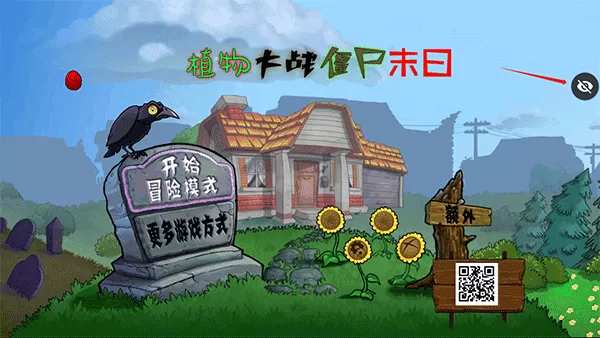 植物大战僵尸末日版