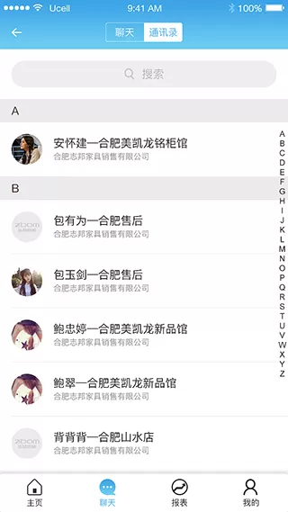 志邦U客
