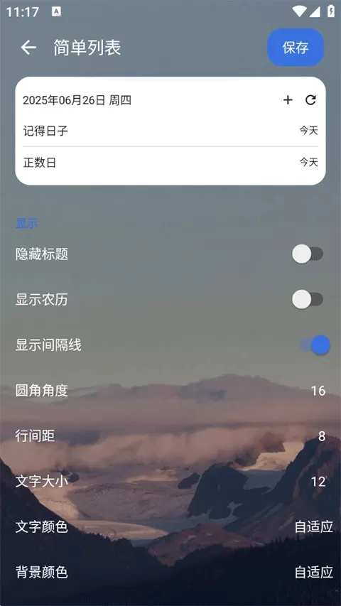 记得日子