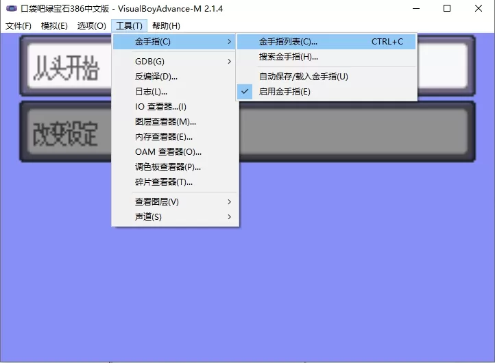 VisualBoyAdvance模拟器