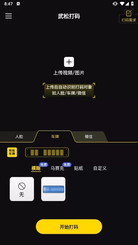 武松打码